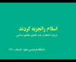 اسلام را تجریہ کردند - Tarhi baraye Farda - Rahim Pour Azghadi - Farsi