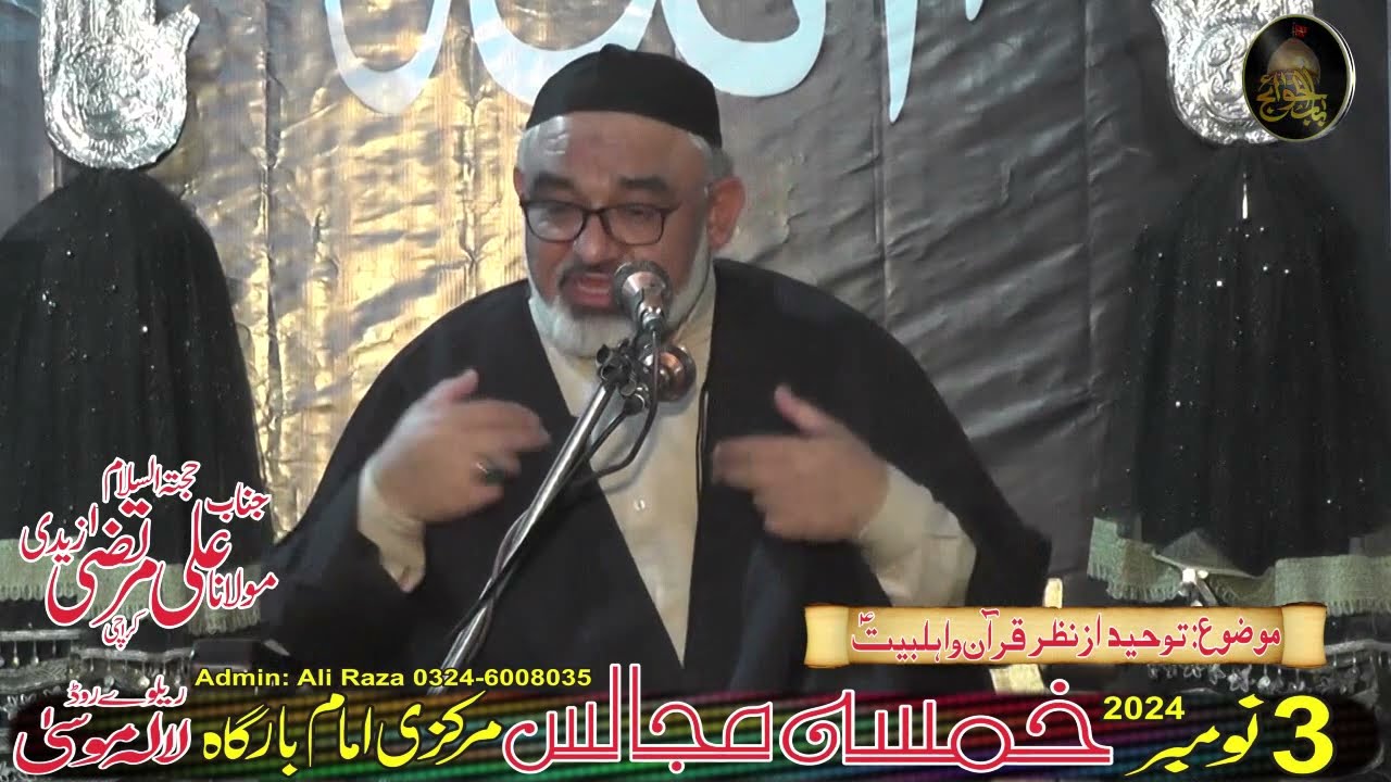 [Khamsa Majalis] توحید، قرآن و اہلبیتؑ کی نظر میں | H.I Molana Syed Ali Murtaza Zaidi | Markazi Imambargah Lalamusa | 3 November 2024 | Urdu
