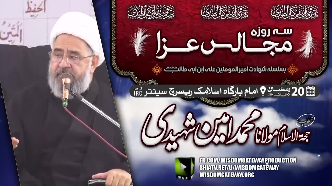 [Majalis Shahdat Mola Ali a.s 03] H.I Molana Muhmmad Ameen Shaheedi | Imambargah Islamic Research Center Karachi | Urdu