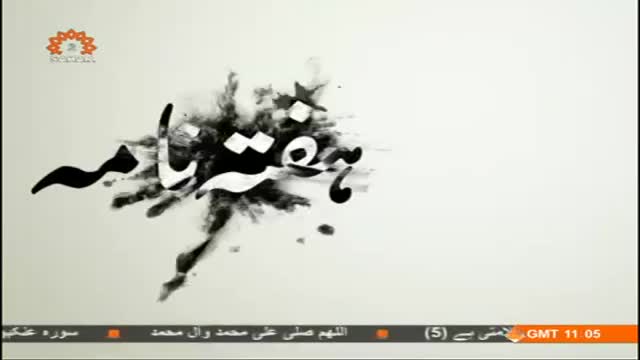 [18 July 2014] Hafta Naame - ھفتہ نامہ - Urdu