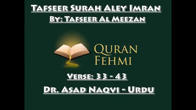 [04] Tafseer Surah Aley Imran - Tafseer Al Meezan - Dr. Asad Naqvi - Urdu