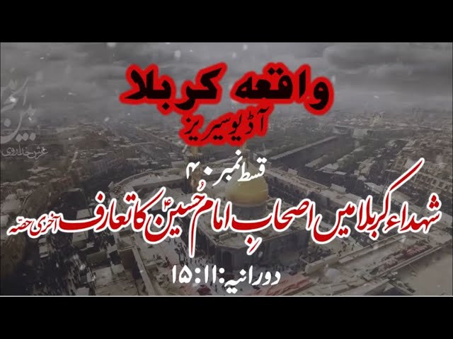 [40]Topic:Shuhada e Karbala main Ashaab e Imam Hussain as ka Ta\'aaruf Last Part | Maulana M.Nawaz - Urdu