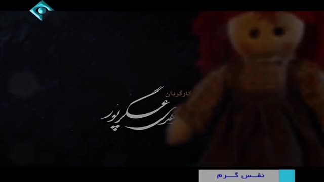 [28] Irani Serial - Nafase Garm | نفس گرم - Farsi