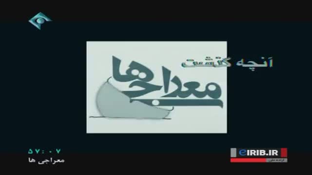 [Episode 07] Iranian Serial - Meraji Ha | معراجی ها - Farsi