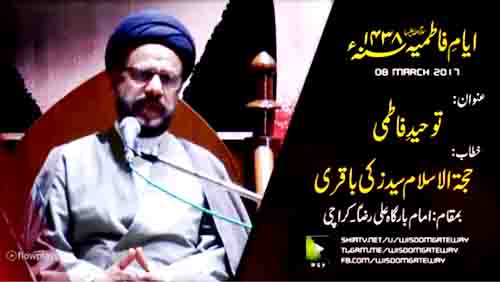 [ Majlis-E-Aza ] Ayyame Fatimiyya 2017 | Topic: Toheed e Fatime sa. | H.I Moulana Zaki Baqri  - Urdu