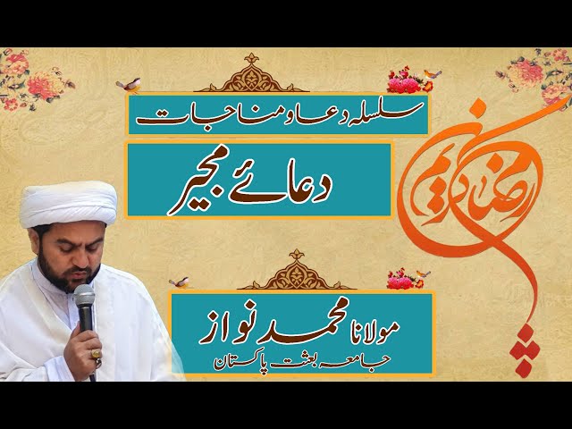 [13]Topic: Dua e Mujeer| Maulana Muhammad Nawaz - Urdu