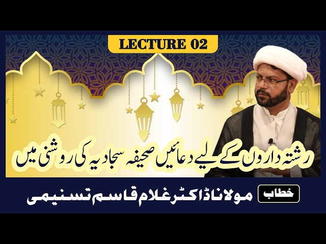 II Ramzan Lecture 02 || Topic: Duas in Sahifa-e-Sajjadia (a.s) || By Moulana Dr. Ghulam Qasim Tasnimi - Urdu