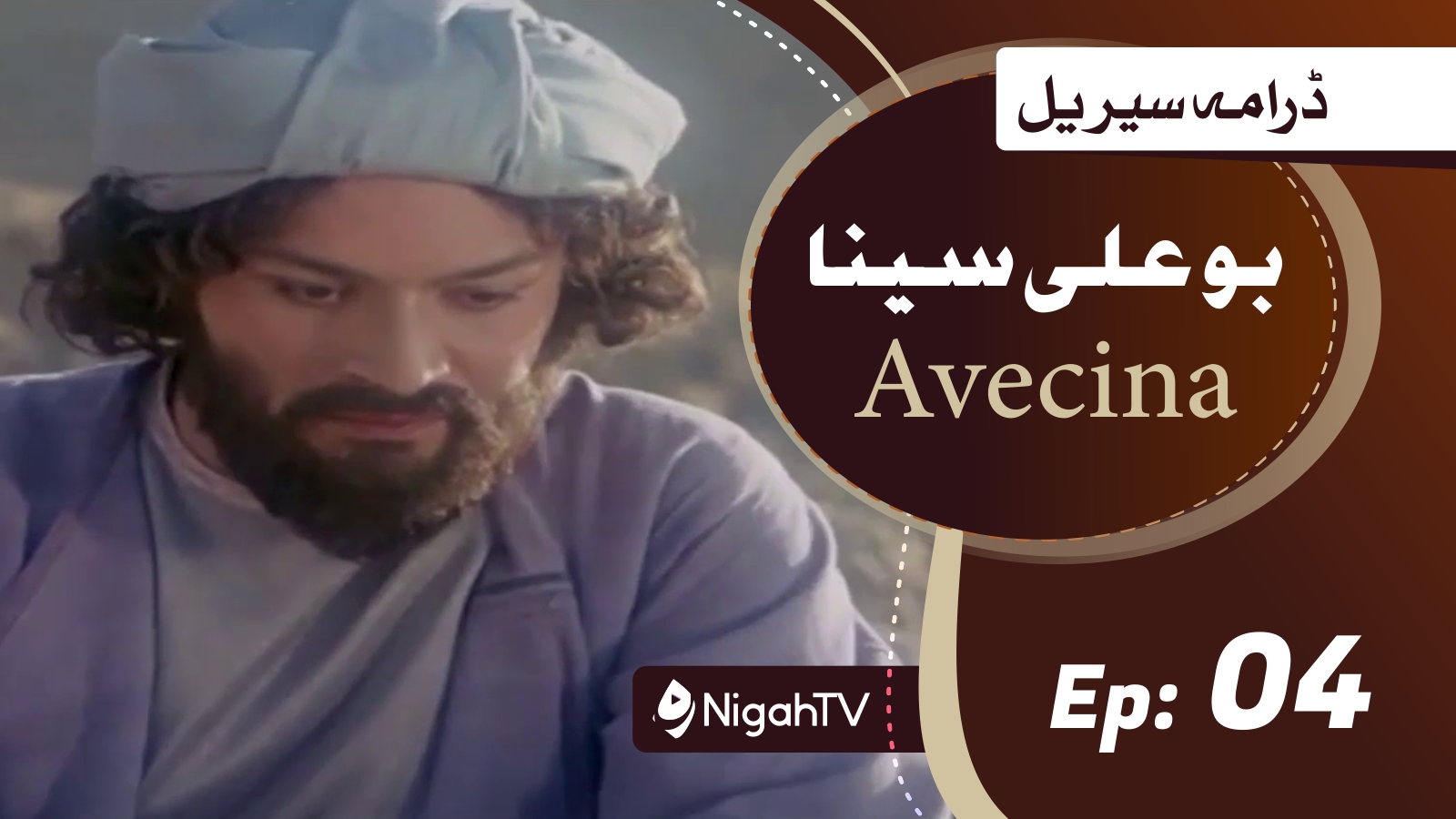 [Ep 04 of 15] Bu Ali Sina | بو علی سینا | Urdu Dub