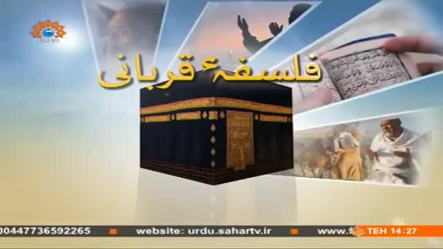[Special Program] فلسفہ قربانی | falasfah Qurbani | 05 October - Urdu