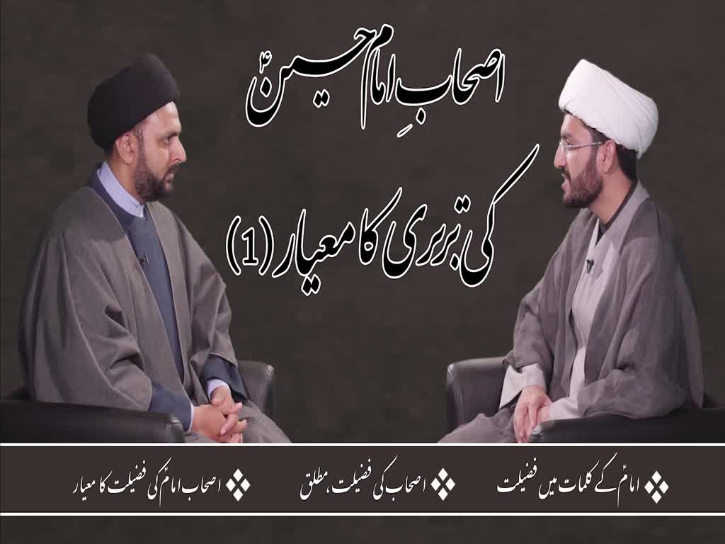 [ٹاک شو] نور الولایہ ٹی وی - ماہِ محرم | اصحابِ امام حسینؑ کی برتری کا معیار 1 | Urdu