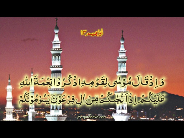 HD Quran tilawat Recitation Learning Complete Surah 14 - Chapter 14 Ibrahim