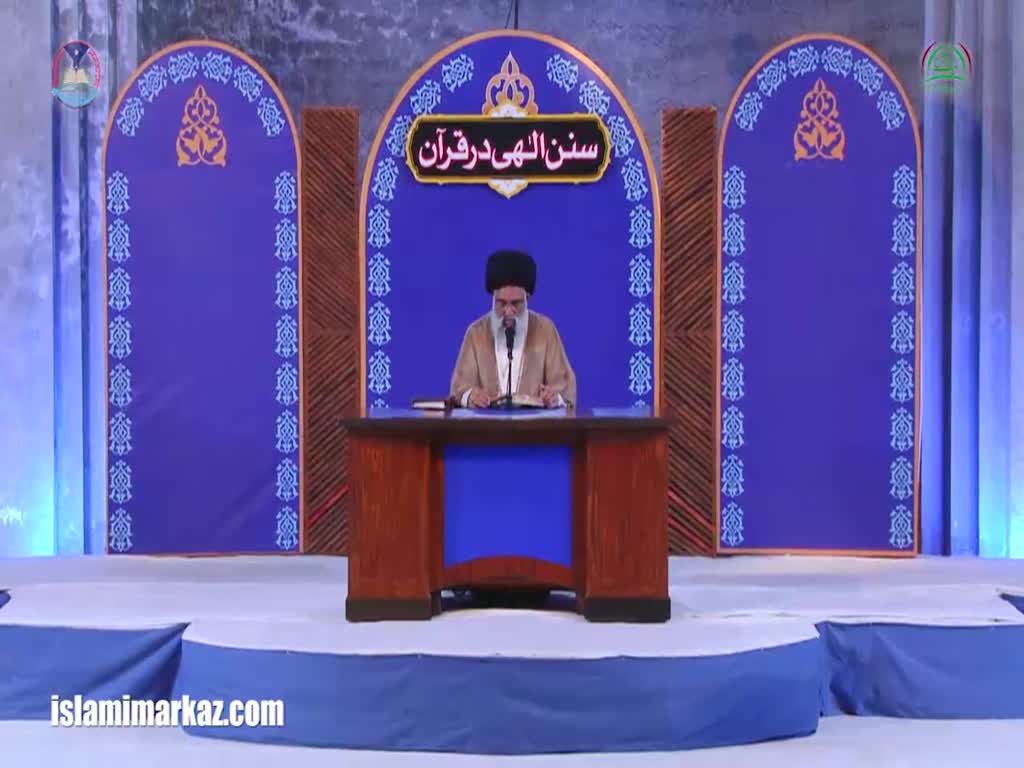 [22 Ramadhan 2017] Sunan-e-Ilahi Dar Quran | Allama Jawaad Naqvi - Urdu