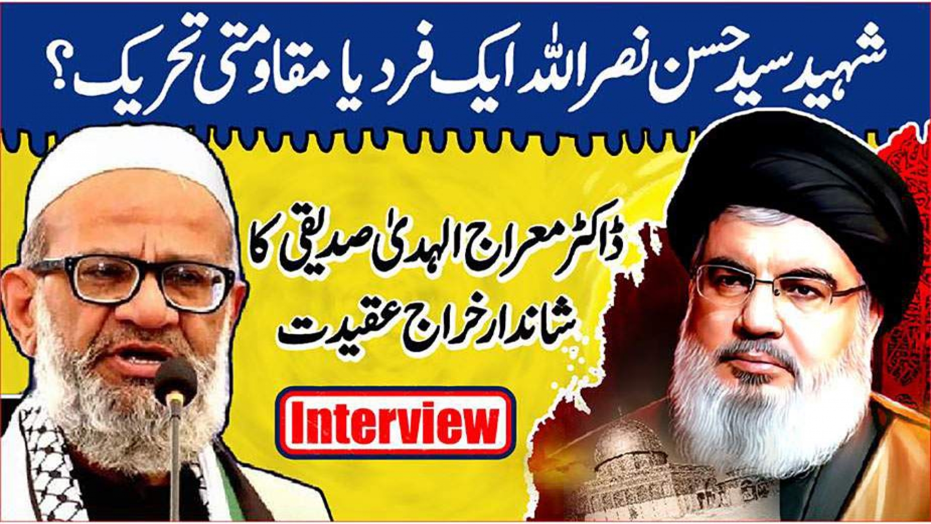 [Interview] Martyr Sayyid Hassan Nasrallah & it's Resistance | Dr. Merajul Huda Siddiqui | Central Leader Jamaat-e-Islami Pakistan | Urdu