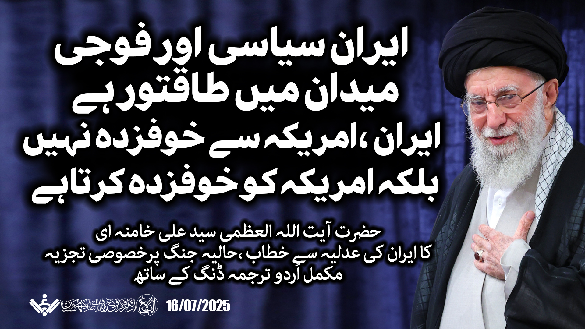 {Speech} Imam Khamenei | ایران سیاسی و فوجی میدان میں طاقتور ہے