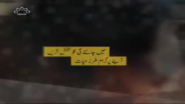 [11th Sept 2015] Tarze Hayaat |طرز حیات | - Urdu