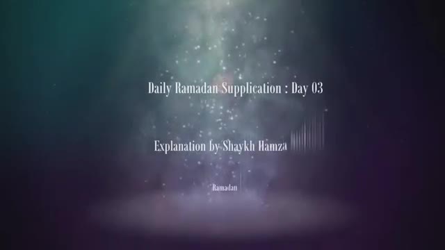 [03] Daily Ramadan Supplication - Explanation by Sh. Hamza Sodagar - English 