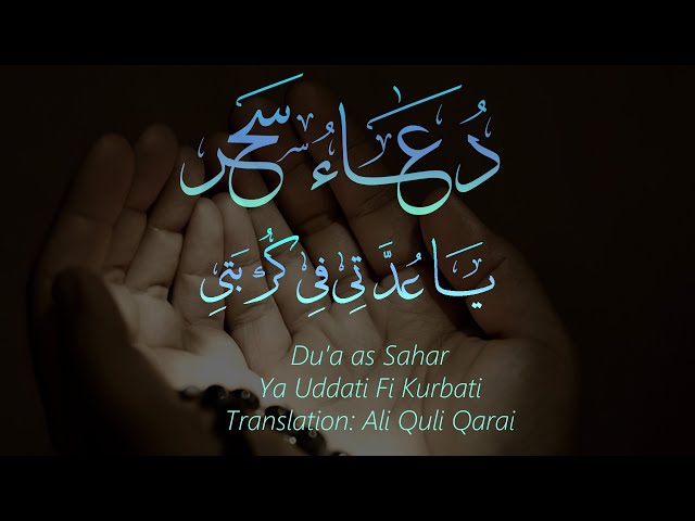 Dua Sahar, Ya Uddati  - Arabic with English subtitles (HD)