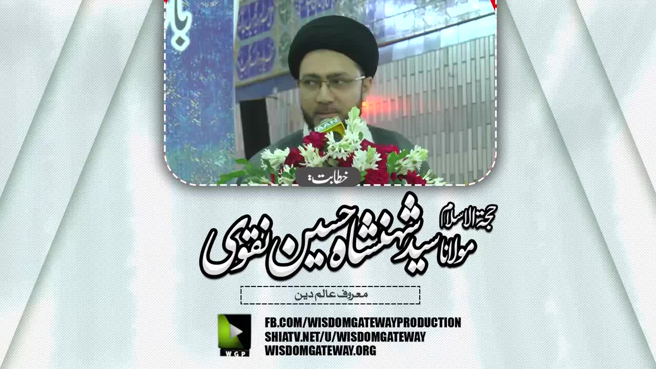  [34th Barsi Imam Khomeini] H.I Molana Syed Shehanshah Hussain Naqvi | Hussainia Iranian | Kharadar Karachi | 2 June 2023 | Urdu