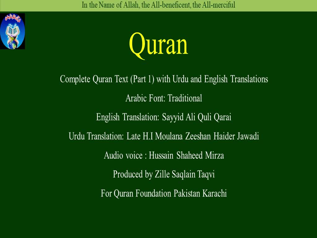 Quran Part (1) | Arabic sub Urdu/English