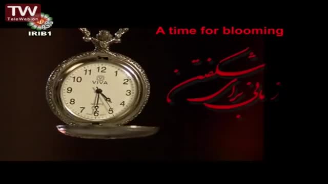 [Iranian Movie] A Time for Blooming - Farsi sub English
