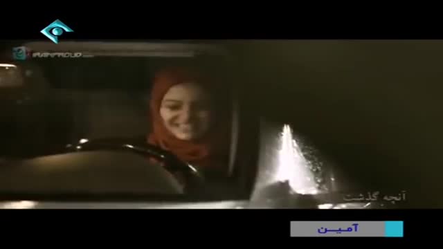 [02] Irani Serial - Aamin | آمین - Farsi