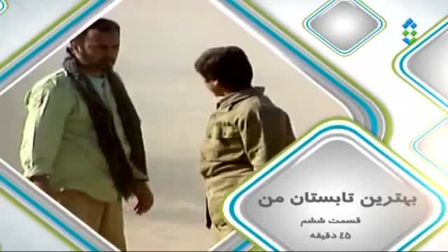 [Episode 06] Behtarin Tabestan Man | بهترین تابستان من - Farsi