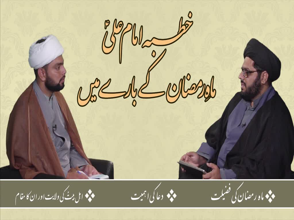 [ٹاک شو] نور الولایہ ٹی وی - ماہِ عبادت | خطبہ امام علیؑ ماہِ رمضان کے بارے میں | Urdu