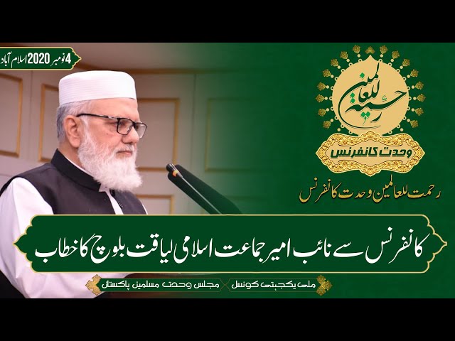 Janab Liaquat Baloch | Jamaat e Islami | Speech | Rahmatan lil Alamin Wahdat Conference | 2020 | Urdu
