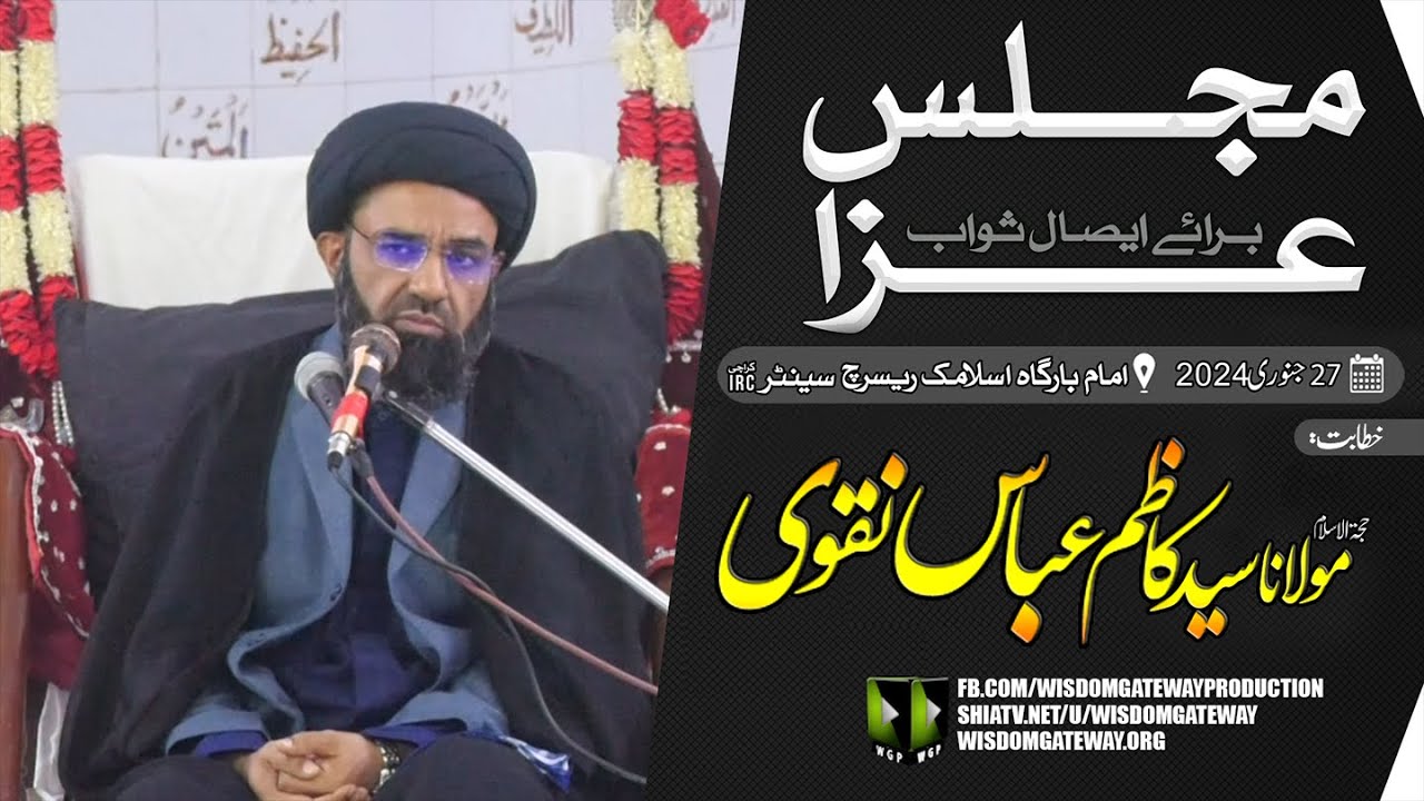 [Majlis Esaal e Sawab] H.I Molana Syed Kazim Abbas Naqvi | Imambargah Islamic Research Center | IRC Karachi | 27 January 2024 | Urdu