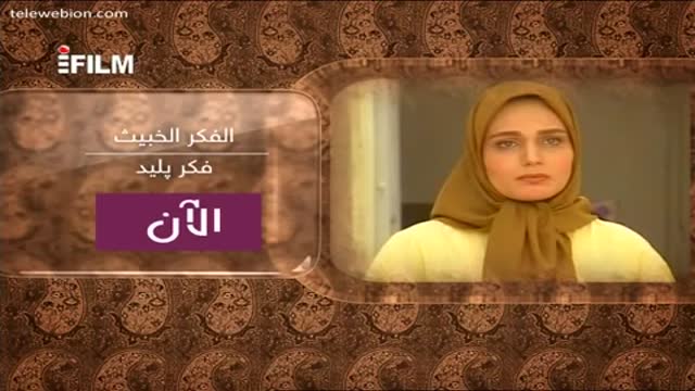 03 [Serial] Fekre Palid | سریال فکر پلید - Farsi