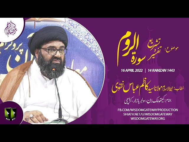 [Dars 14] Mah-e-Ramzaan 1443 | H.I Syed Kazim Abbas Naqvi | Soldier Bazar | Karachi | Urdu