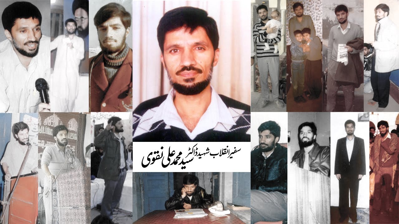 [Documentary] Memories | Shaheed Dr M Ali Naqvi یاد شہید نقوی | Urdu