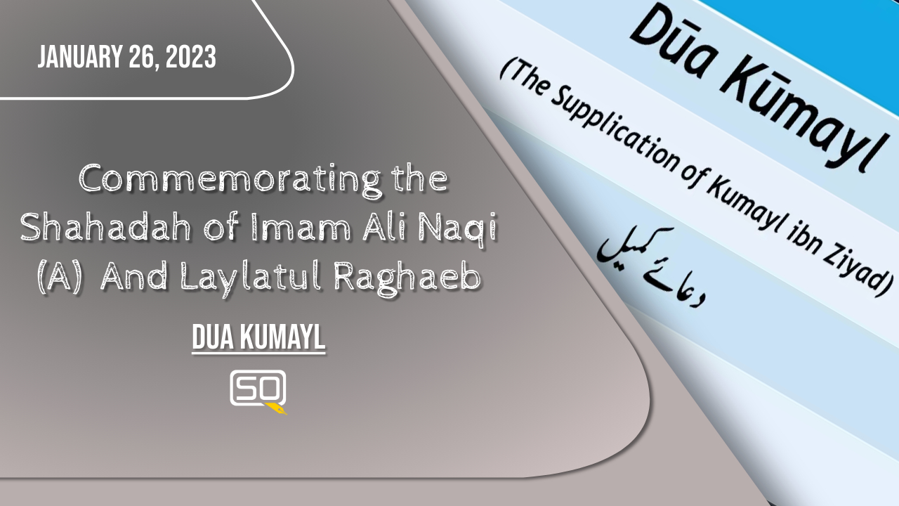 (26January2023) Dua Kumayl | Commemorating The Shahadah Of Imam Ali Naqi (A) And Laylatul Raghaeb | Arabic
