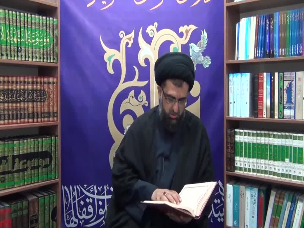 Dars 8  Quran Sura Yunus Ayat 90 | Sayed Mohammad Hasan Rizvi - Urdu