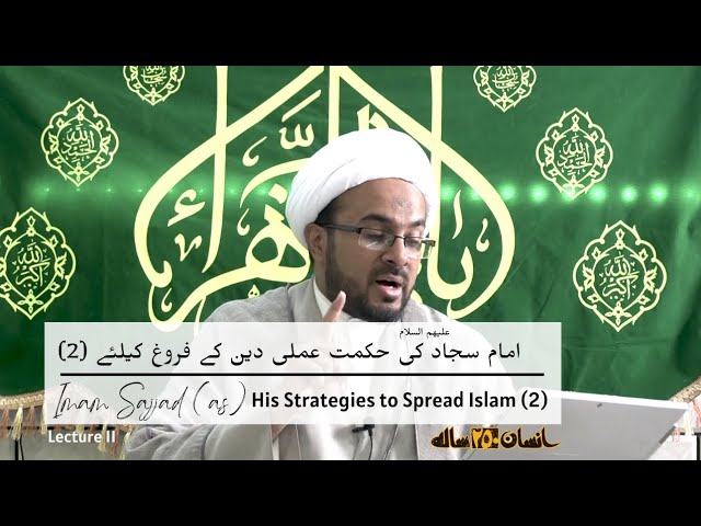 [11] The Strategies of Imam Sajjad (as) to Spread the Islamic Thought | امامت امام سجاد علیه السلام | Urdu