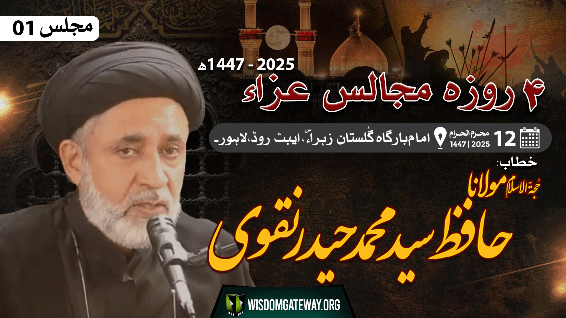[Majlis 01] 4 Roza Majalis | H.I Muhammad Haider Naqvi - Abbott Road,Lahore. | Muharram 1447/2025