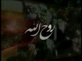 [8] Documentary Ruhullah - روح اللہ - Urdu