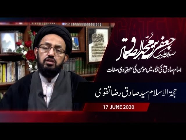 [Majlis] Imam Sadiq (as) Ke Nigah May Momin Ke 4 Bunyadi Sifaat | H.I Sadiq Raza Taqvi - Urdu