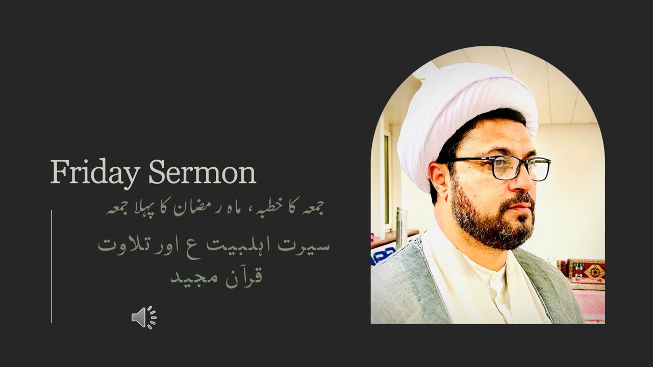 Friday Sermon Urdu15March 2024 رمضان کے پہلے جمعے کا خطبہ