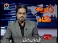 Political Analysis - Zavia-e-Nigah - 5th February 2010 - Urdu