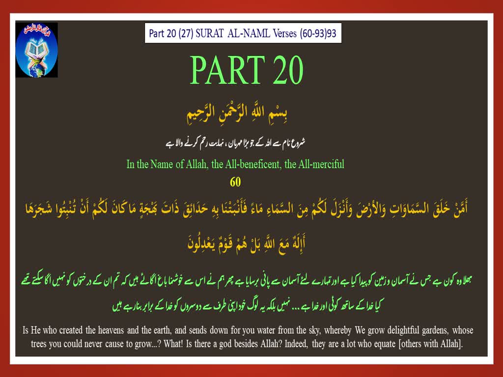 Quran Part (20) with Urdu, English Translations, By Quran Foundation Pakistan Karachi
