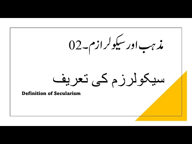Secularism and Religion 02 | سیکولر ازم اور دین | Urdu