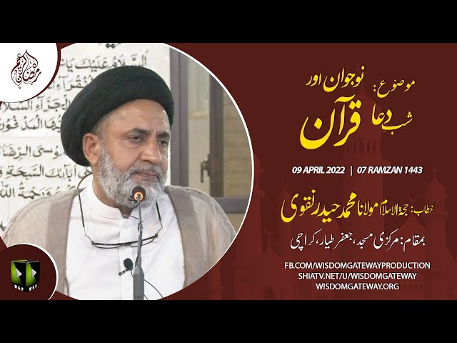 [Dars 1] Shab e Dua | Nojawan or Quran | H.I Haider Naqvi | 7th Ramzan | Jafar e Tayar | Karachi | Urdu