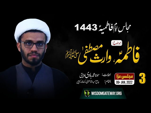 [Majlis 3] Hazrat Fatima (sa) Waris-e-Mustafa (saww) | Moulana Hadi Wilayati | Ayaam-e-Fatimiya 1443 | Urdu