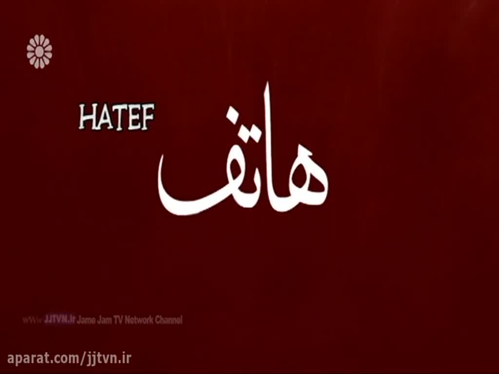 [08] Serial - Hatif - هاتف - Farsi sub English