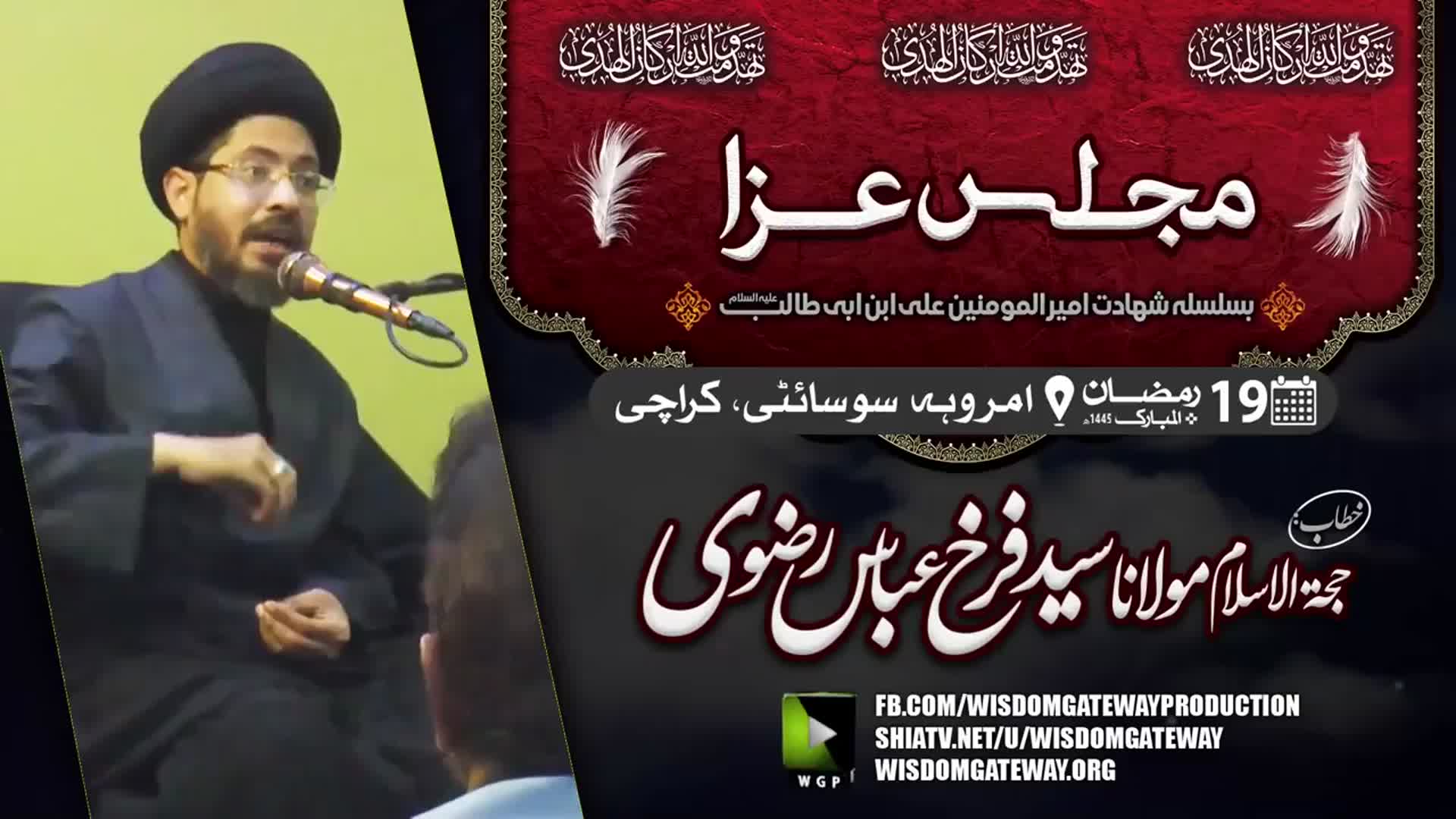 [Majlis e Aza Shahadat Imam Ali as] H.l Molana Syed Farrukh Abbas Rizvi | Amroha Society Karachi | 19 Ramzan | Urdu