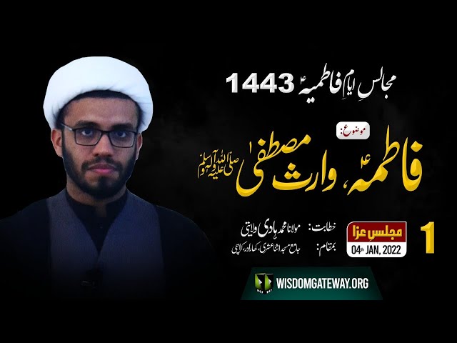 [Majlis 1] Hazrat Fatima (sa) Waris-e-Mustafa (saww) | Moulana Hadi Wilayati | Ayaam-e-Fatimiya 1443 | Urdu