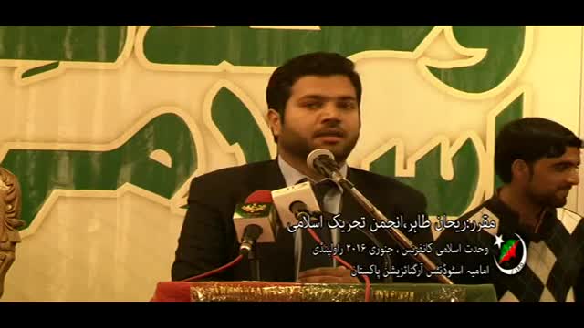 [Wahdat e Islami Conference] Br. Rehan Tahir (Anjuman Tehreek-e-Islami) - January 2016 - Rawalpindi - Urdu
