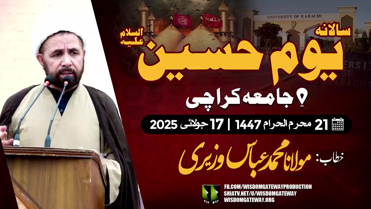 [Youm e Hussain as] Molana Muhammad Abbas Waziri | Karachi University | 17 July 25 | Urdu