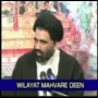 02-Wilayat Mahvare Deen 1B - Urdu